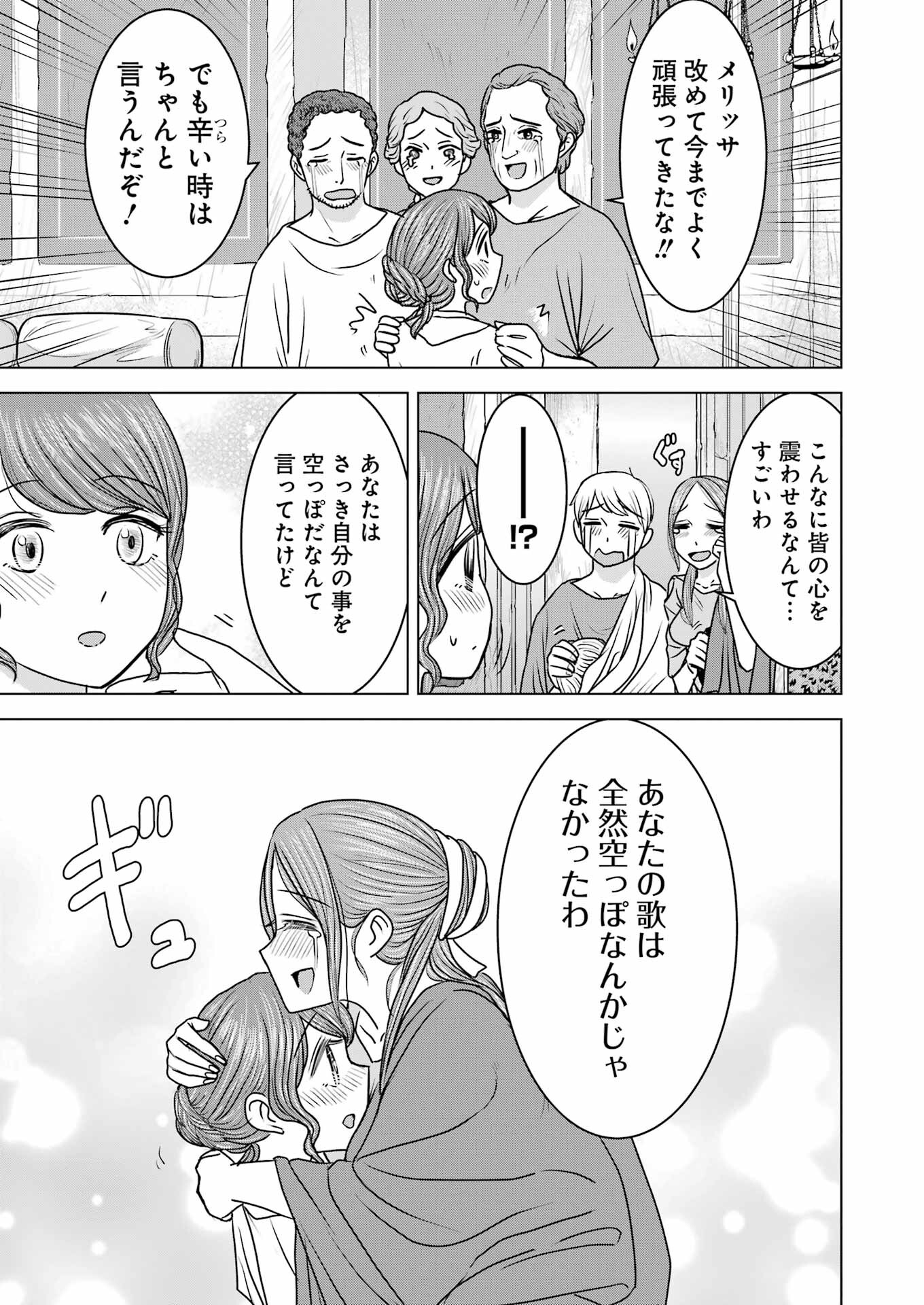 ローマふたり暮らし 第21話 - Trang 25