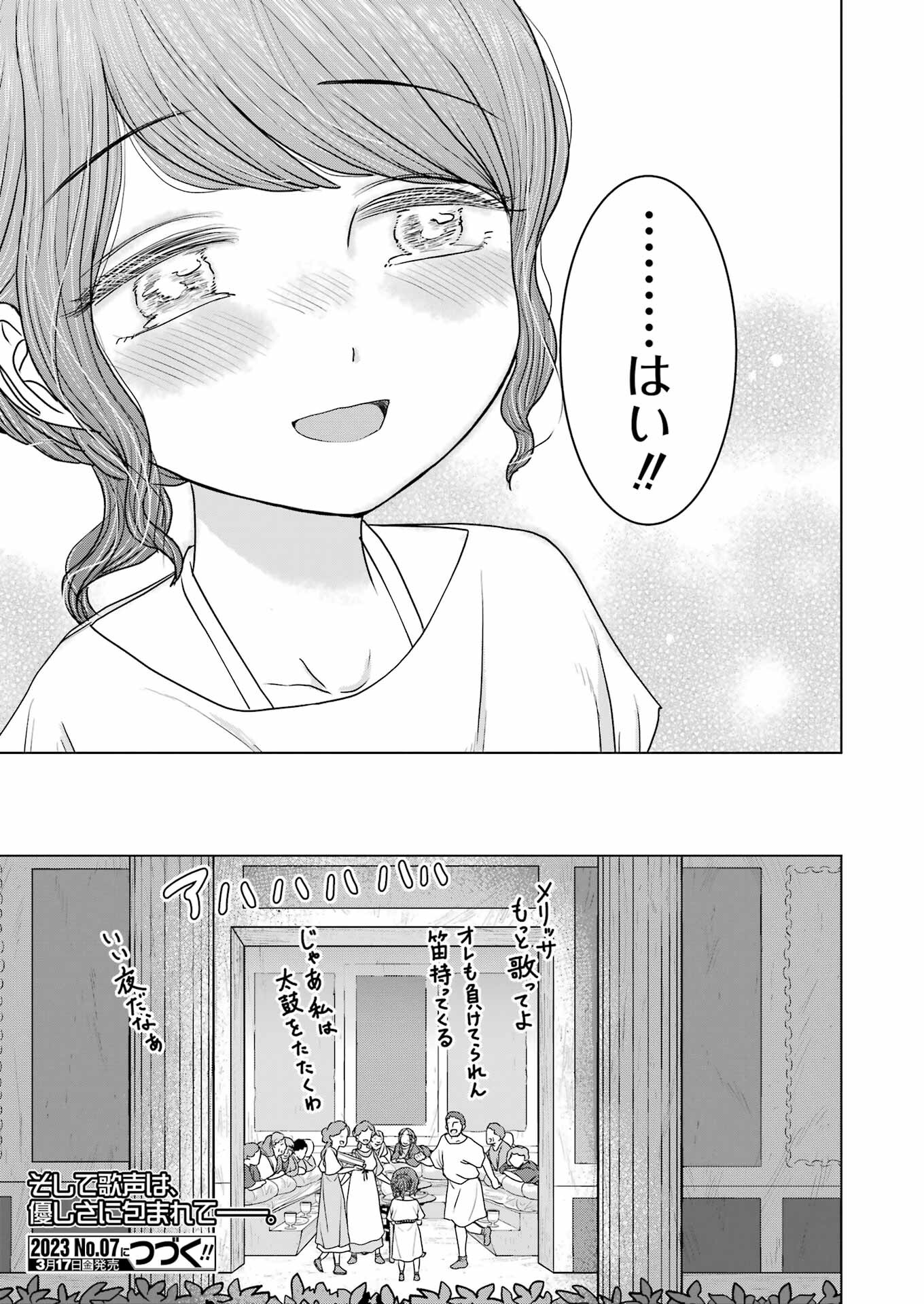 ローマふたり暮らし 第21話 - Trang 27