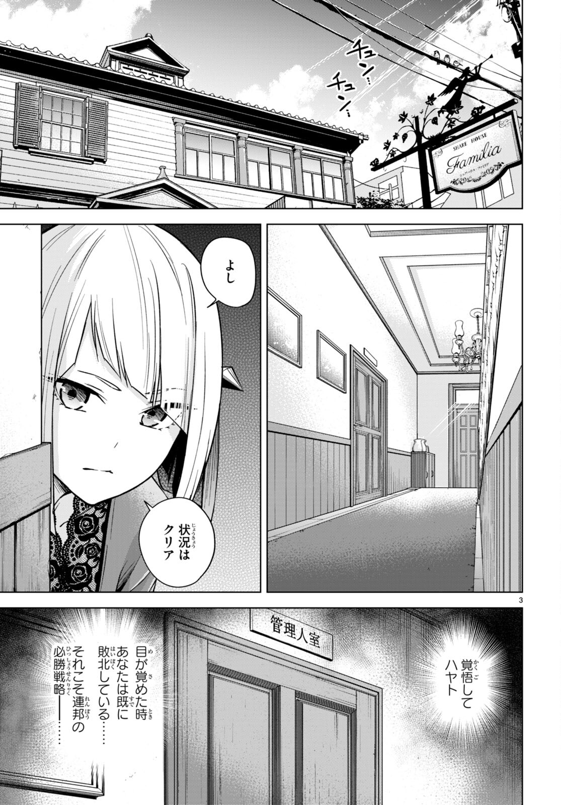 ハニートラップ・シェアハウス - 第6話 - Page 3