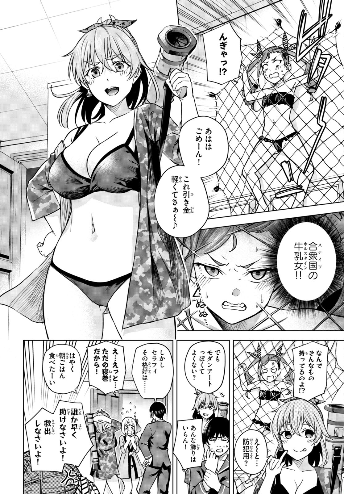 ハニートラップ・シェアハウス - 第6話 - Page 6