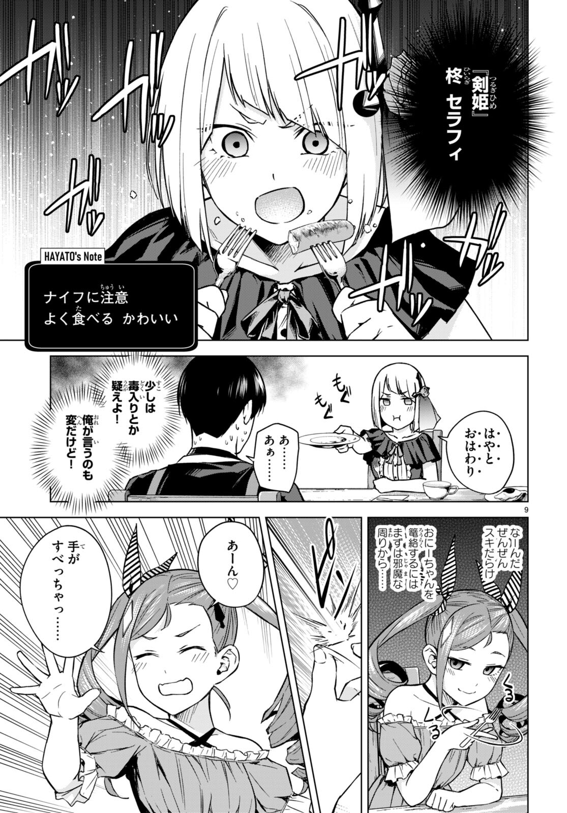 ハニートラップ・シェアハウス - 第6話 - Page 9