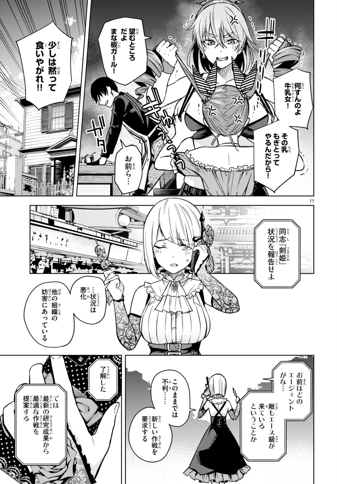 ハニートラップ・シェアハウス - 第6話 - Page 11