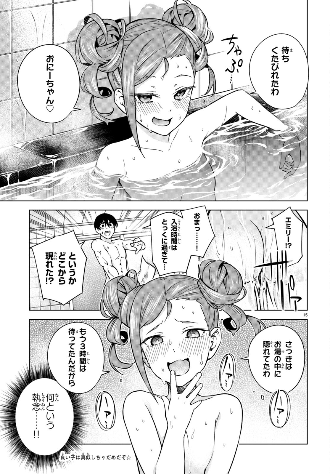 ハニートラップ・シェアハウス - 第6話 - Page 15