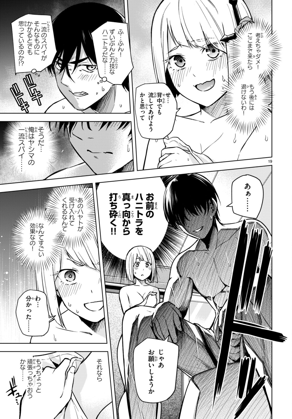 ハニートラップ・シェアハウス - 第6話 - Page 19