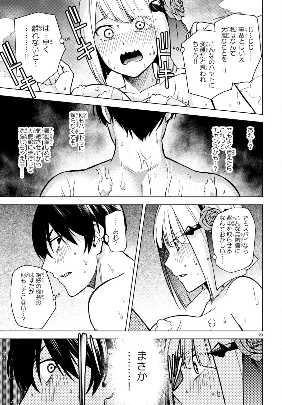 ハニートラップ・シェアハウス - 第6話 - Page 23