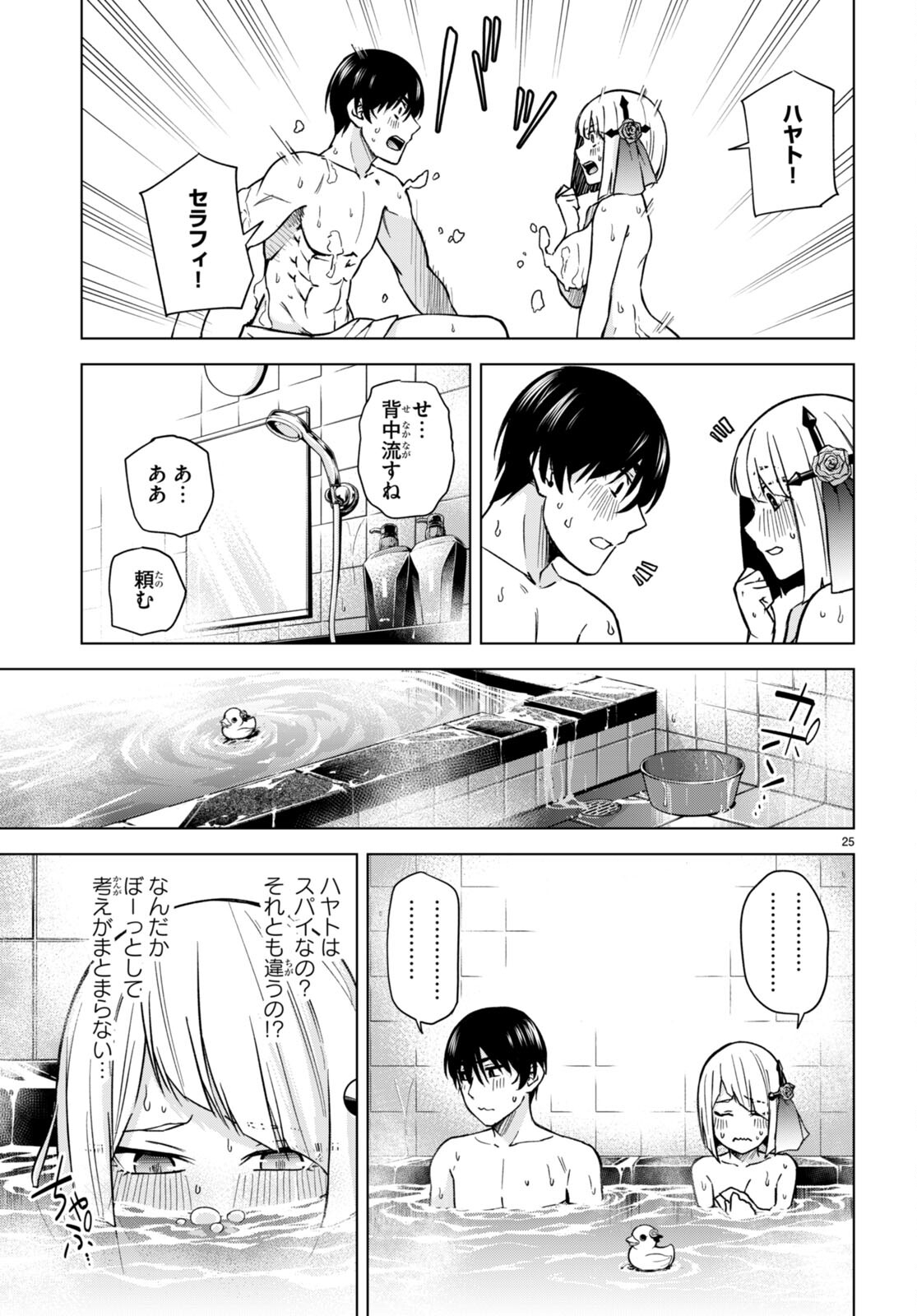 ハニートラップ・シェアハウス - 第6話 - Page 25