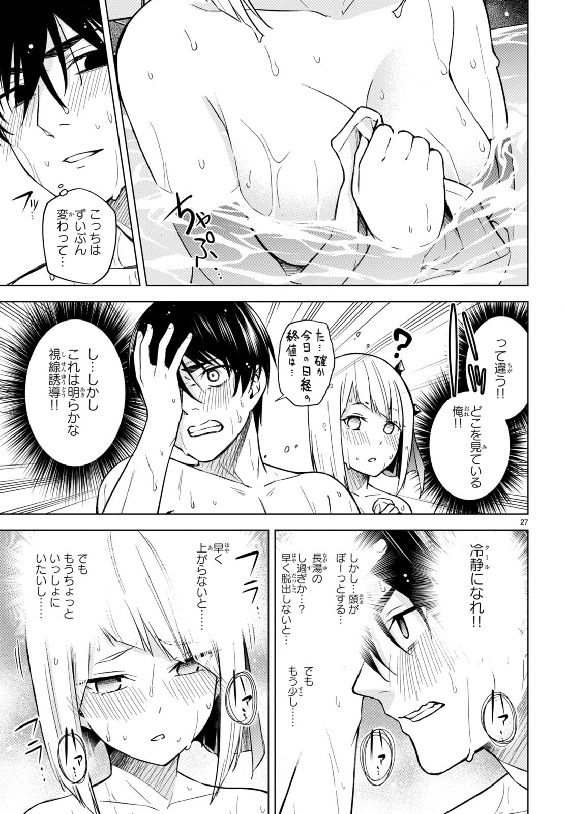 ハニートラップ・シェアハウス - 第6話 - Page 27