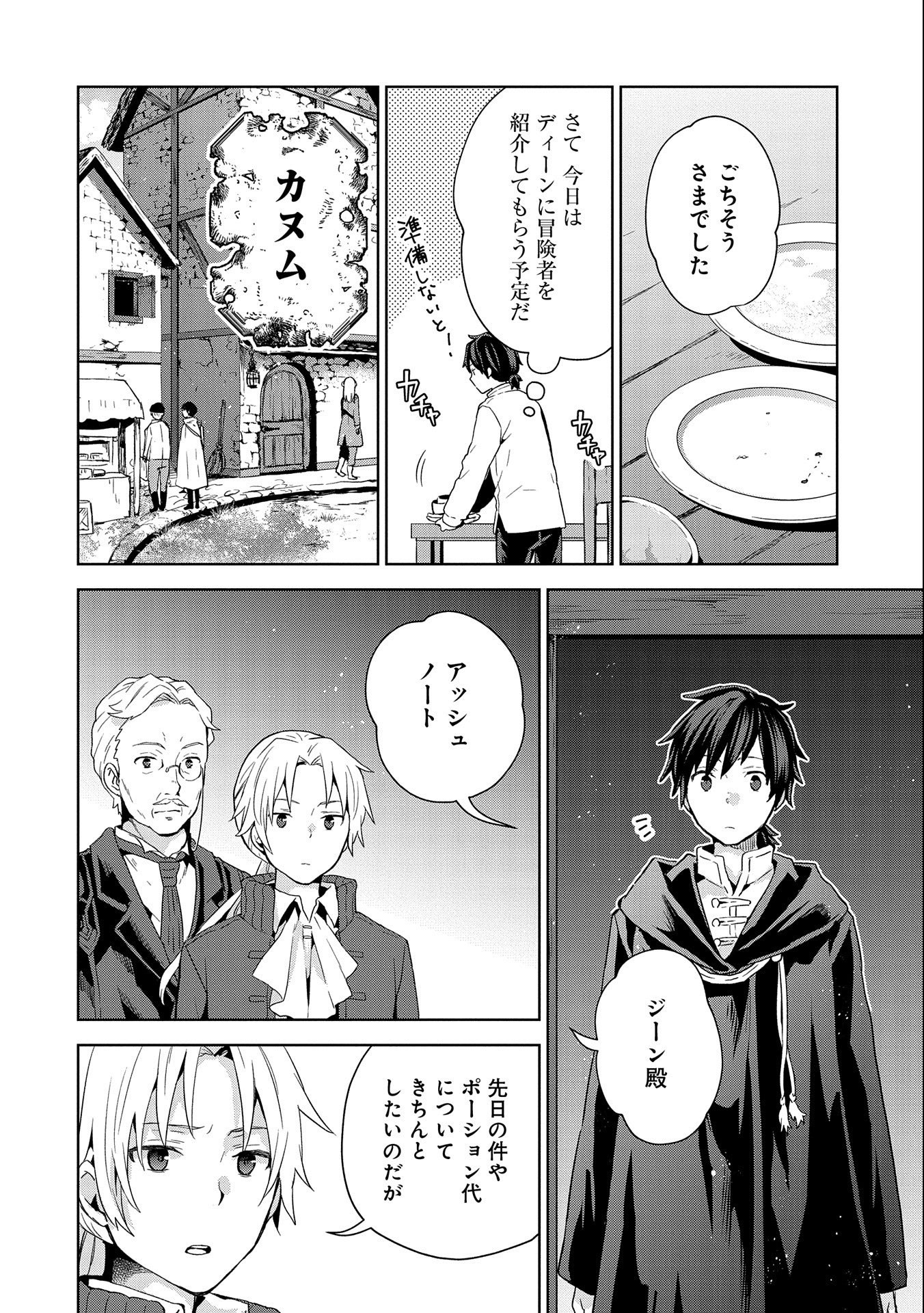 異世界に転移したら山の中だった。反動で強さよりも快適さを選びました。 第9話 - Trang 4