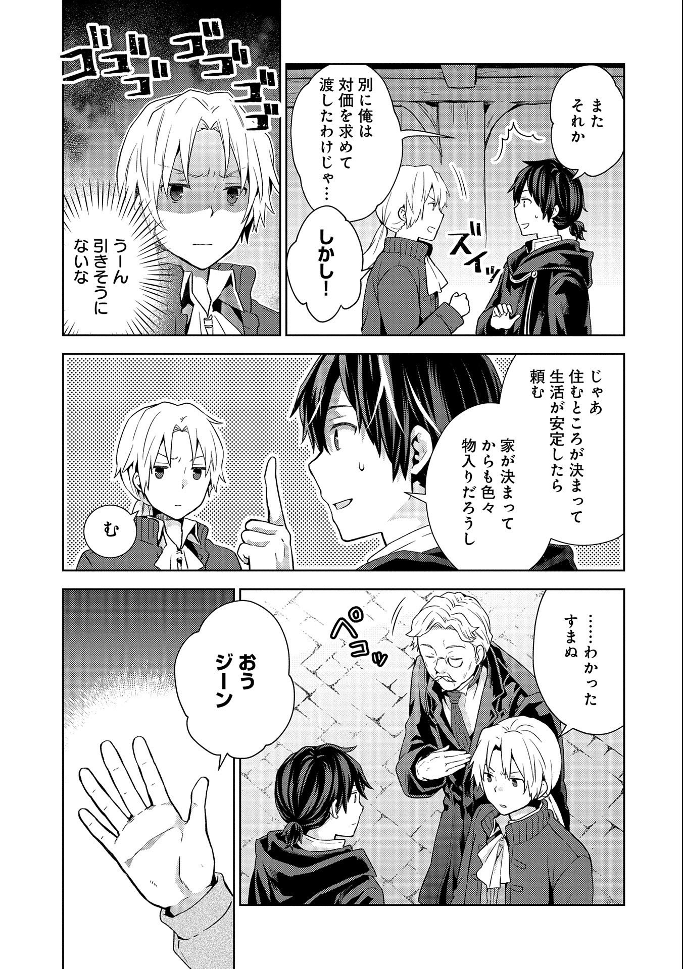 異世界に転移したら山の中だった。反動で強さよりも快適さを選びました。 第9話 - Trang 5