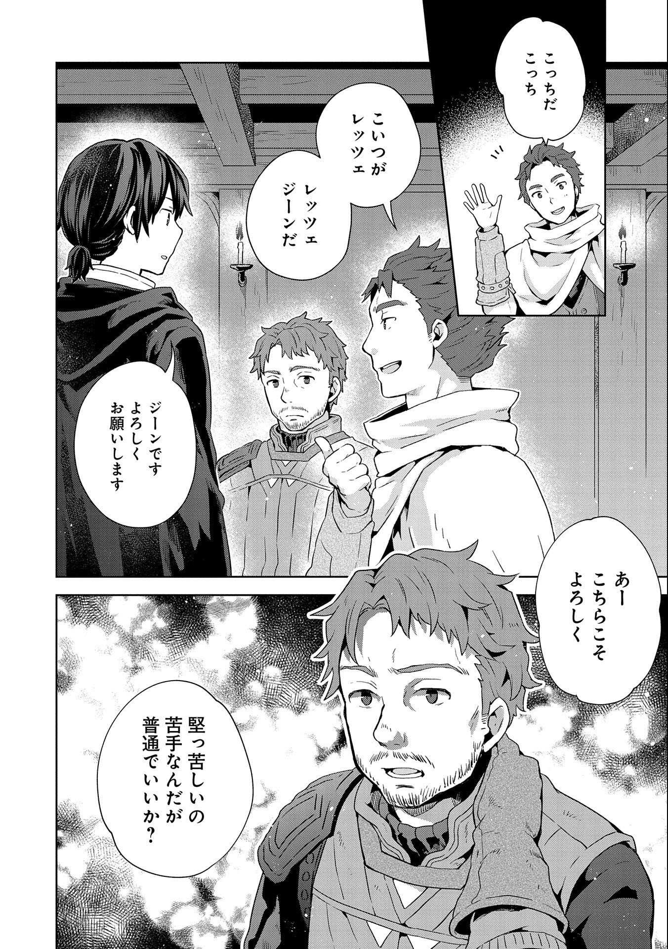 異世界に転移したら山の中だった。反動で強さよりも快適さを選びました。 第9話 - Trang 6