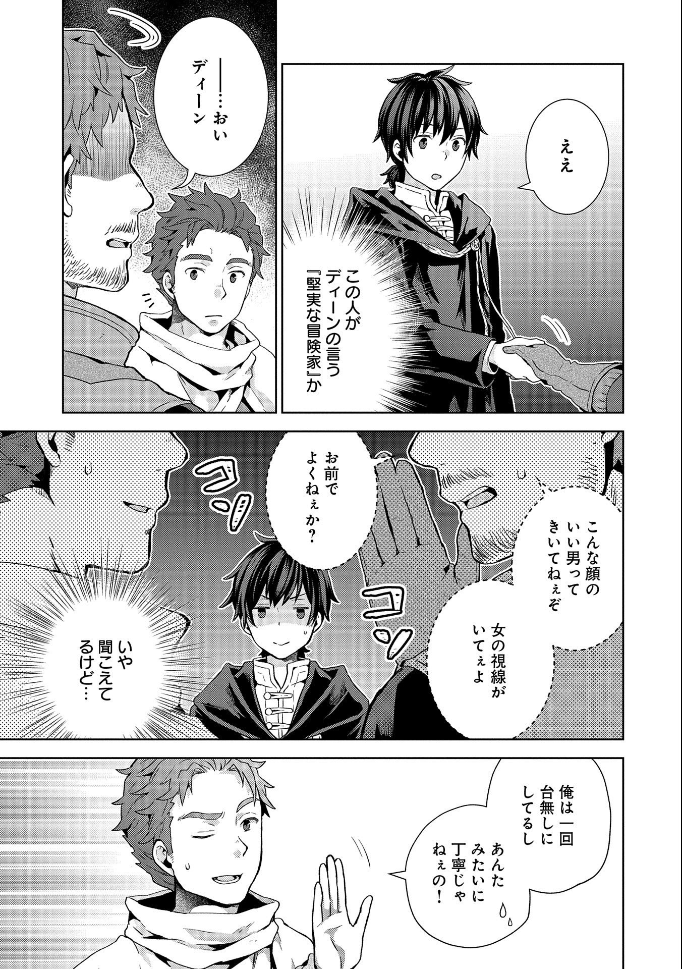異世界に転移したら山の中だった。反動で強さよりも快適さを選びました。 第9話 - Trang 7