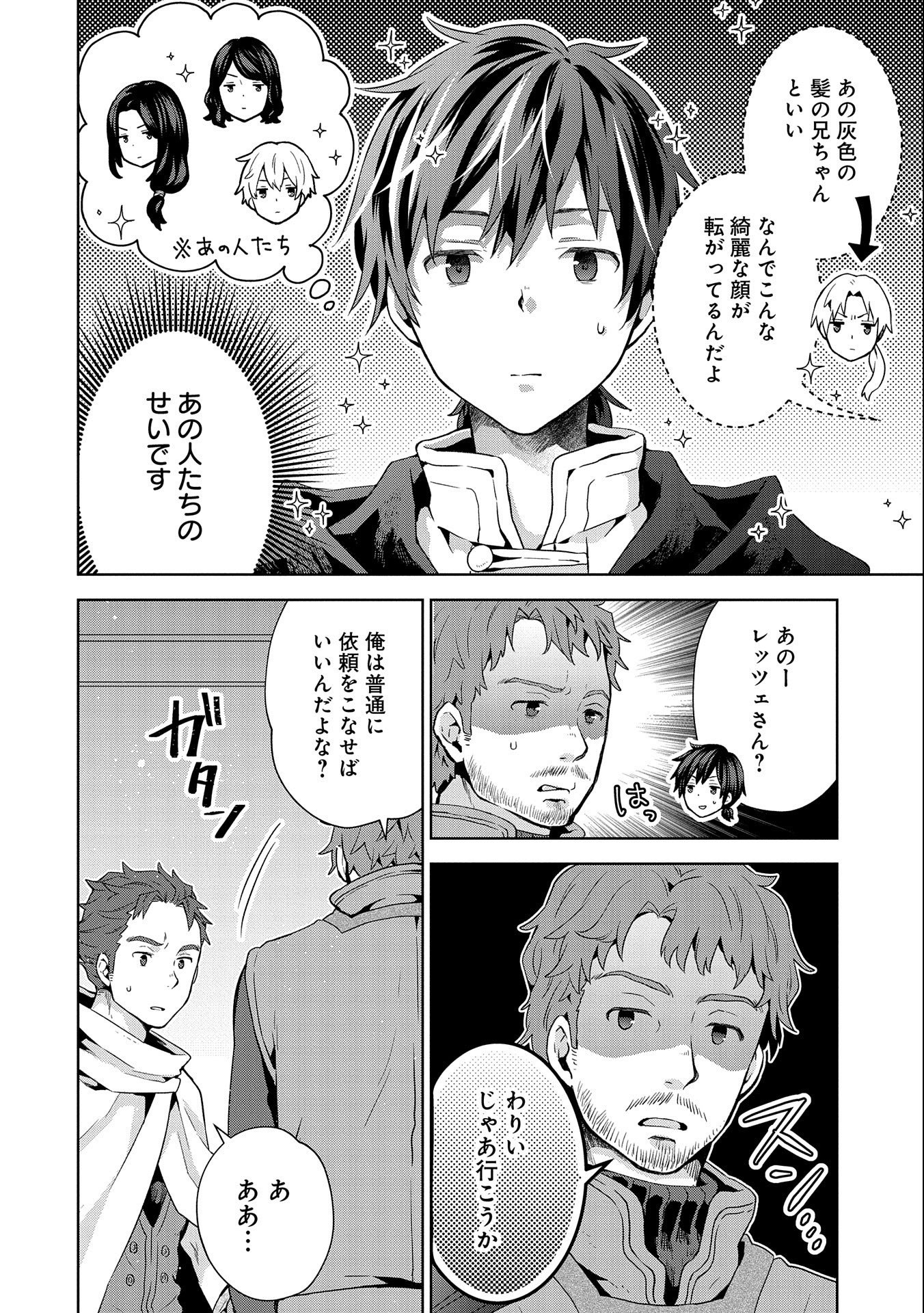 異世界に転移したら山の中だった。反動で強さよりも快適さを選びました。 第9話 - Trang 8