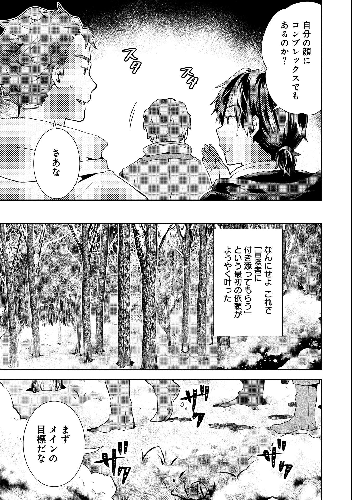 異世界に転移したら山の中だった。反動で強さよりも快適さを選びました。 第9話 - Trang 9
