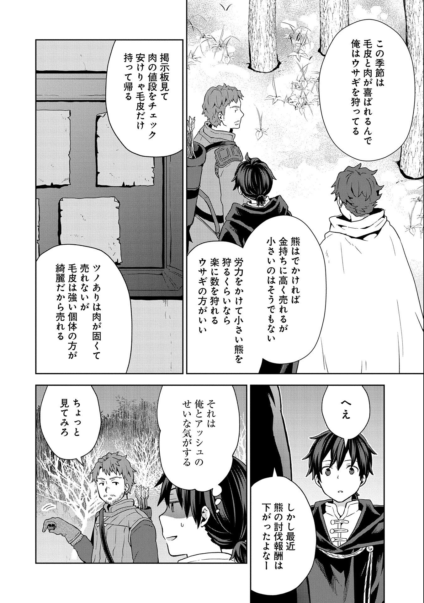 異世界に転移したら山の中だった。反動で強さよりも快適さを選びました。 第9話 - Trang 10