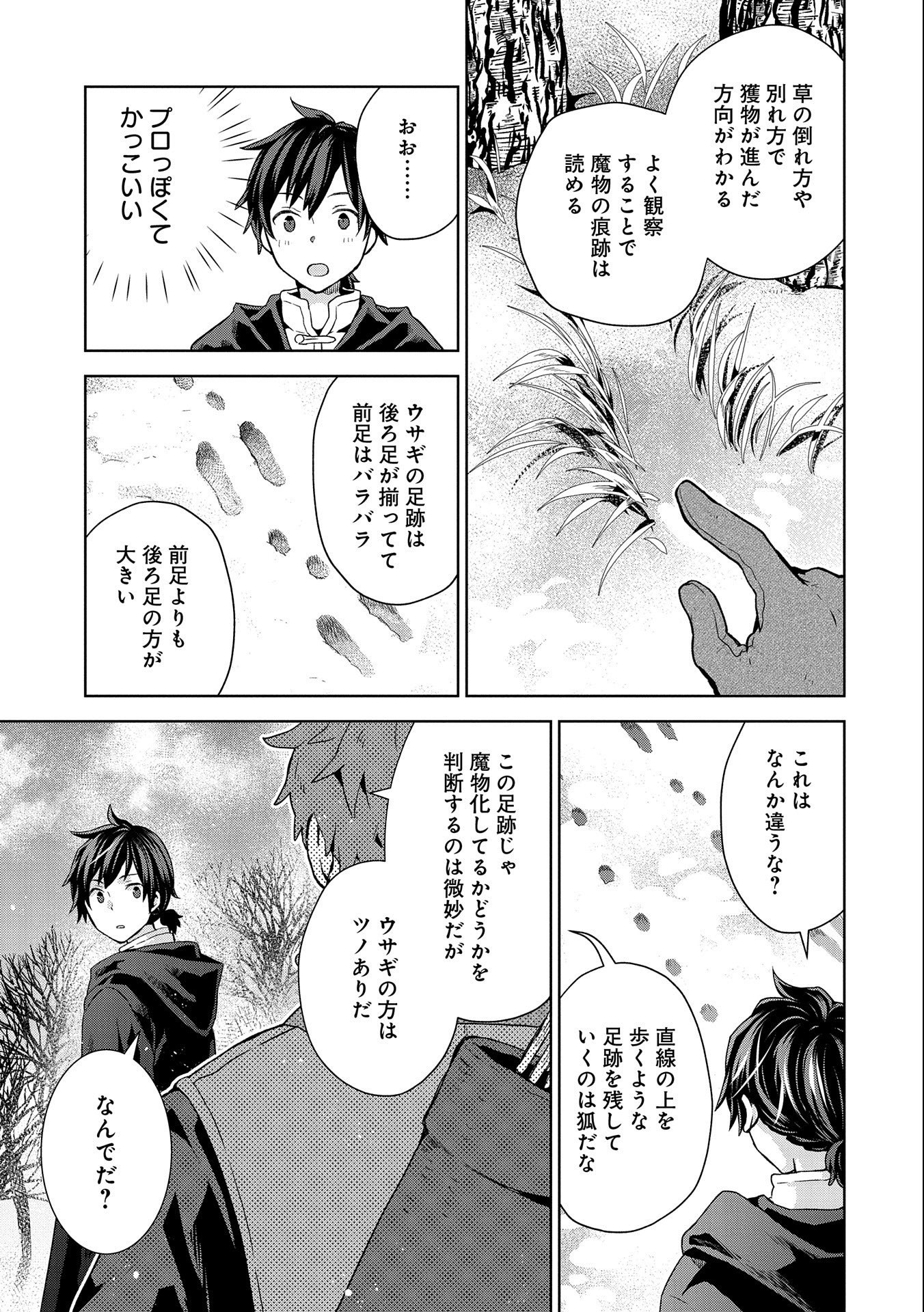 異世界に転移したら山の中だった。反動で強さよりも快適さを選びました。 第9話 - Trang 11
