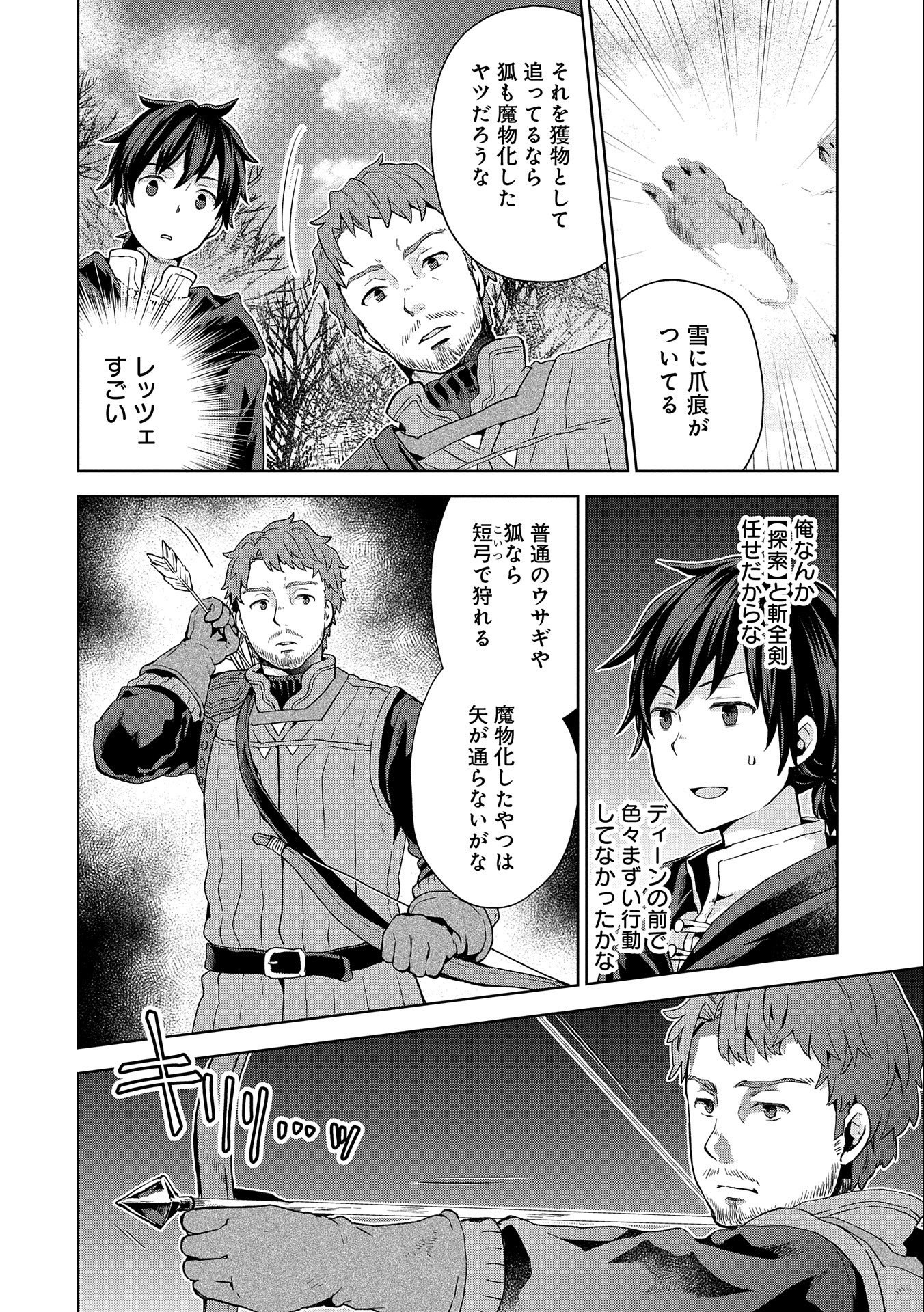 異世界に転移したら山の中だった。反動で強さよりも快適さを選びました。 第9話 - Trang 12