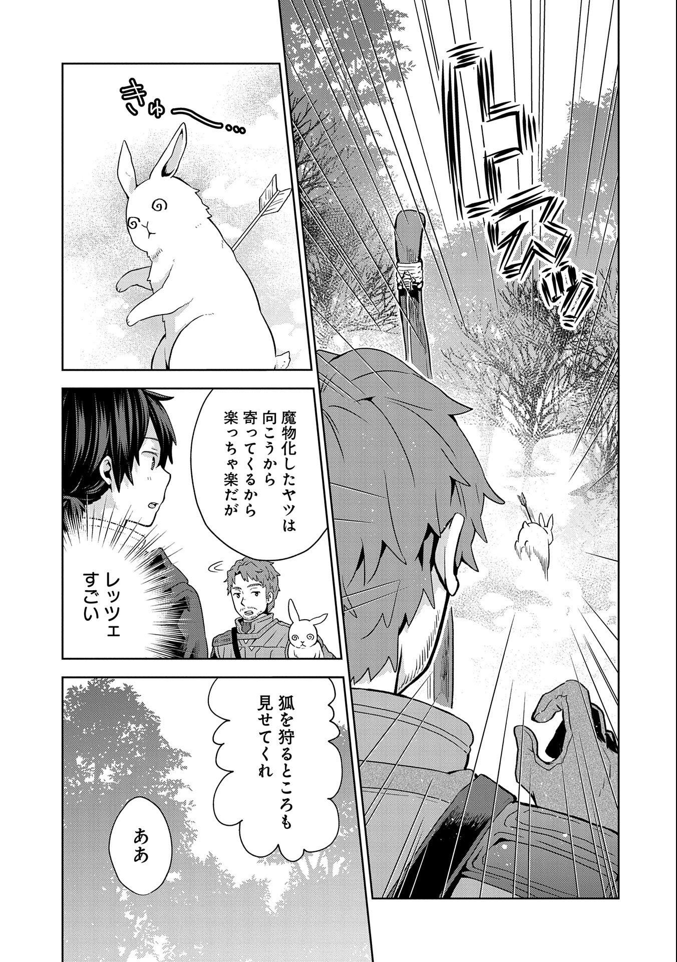 異世界に転移したら山の中だった。反動で強さよりも快適さを選びました。 第9話 - Trang 13
