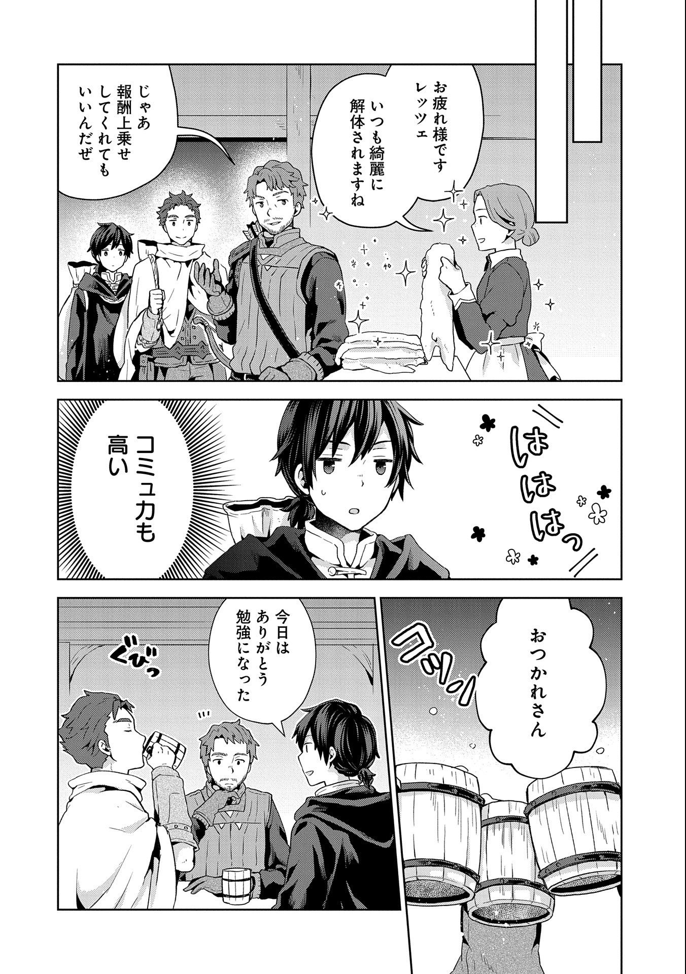 異世界に転移したら山の中だった。反動で強さよりも快適さを選びました。 第9話 - Trang 14