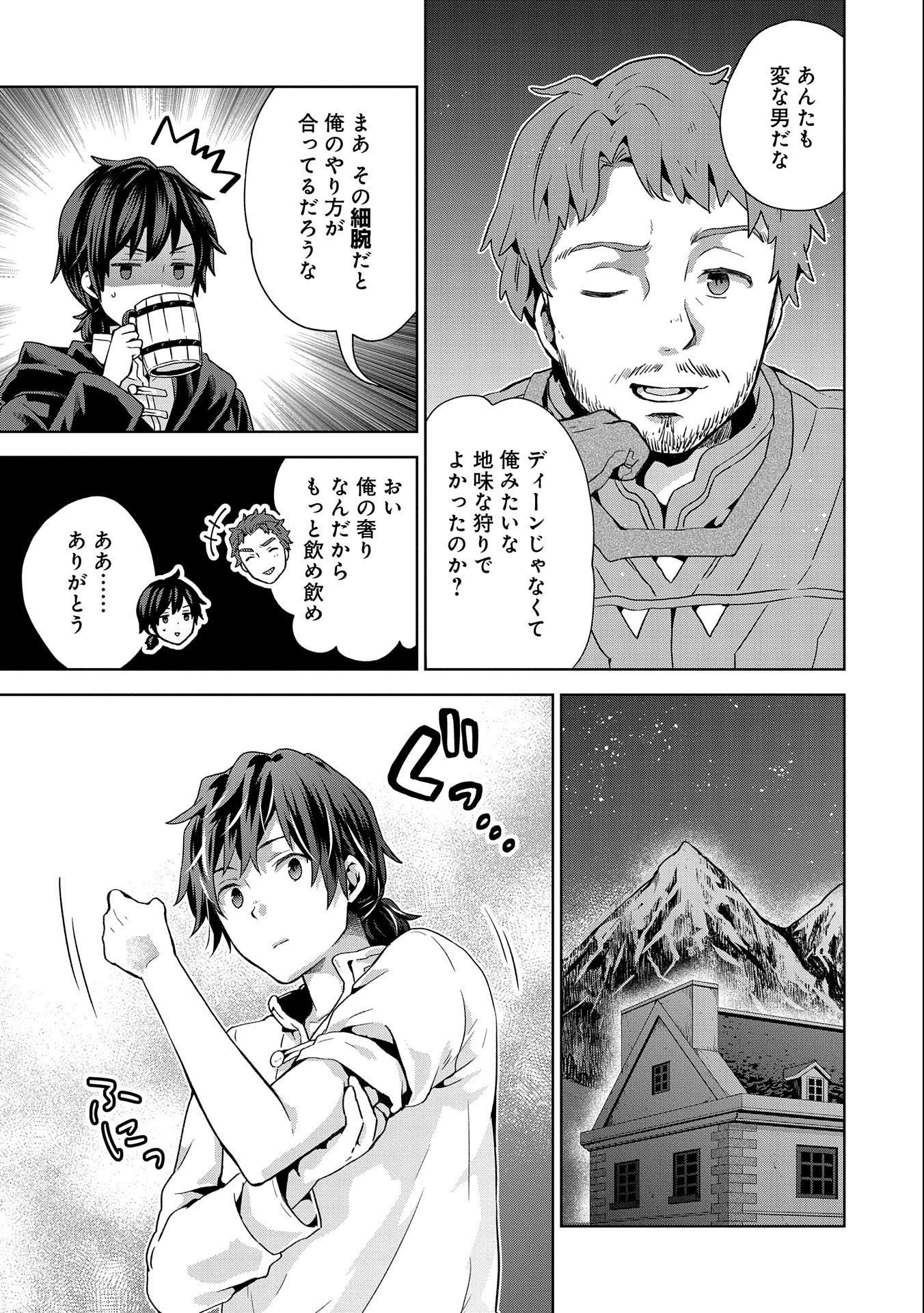 異世界に転移したら山の中だった。反動で強さよりも快適さを選びました。 第9話 - Trang 15