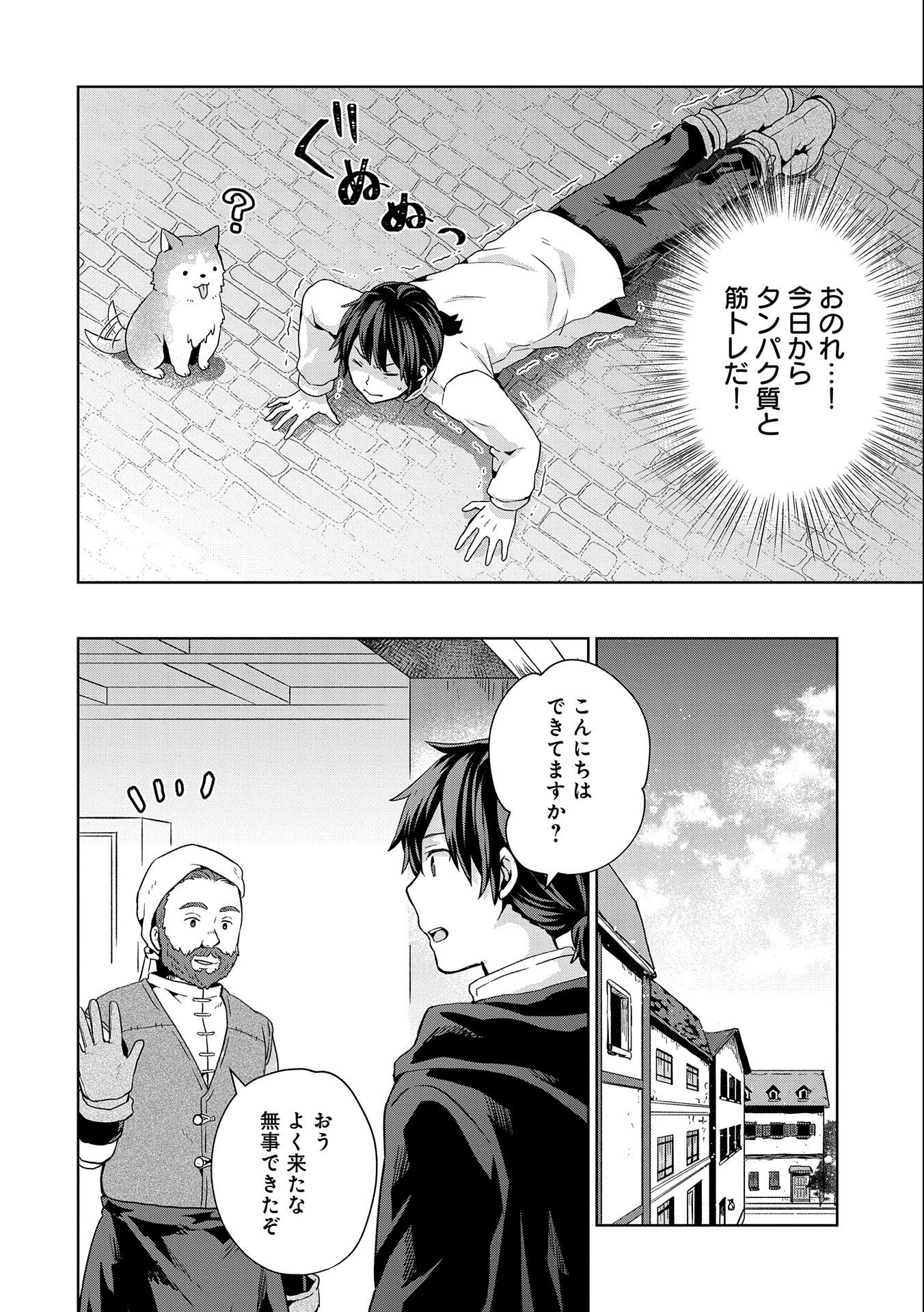 異世界に転移したら山の中だった。反動で強さよりも快適さを選びました。 第9話 - Trang 16