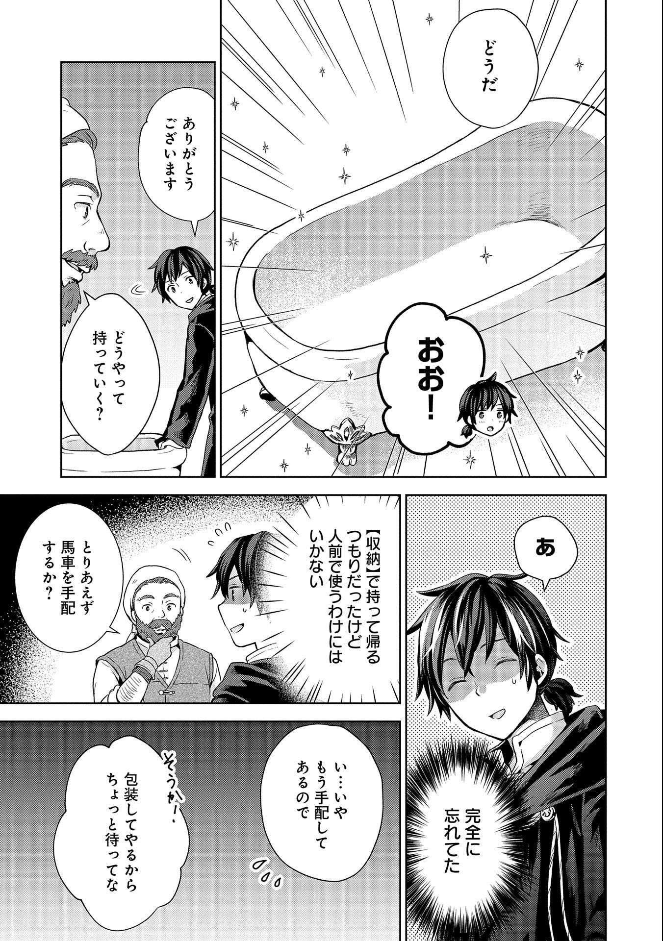 異世界に転移したら山の中だった。反動で強さよりも快適さを選びました。 第9話 - Trang 17