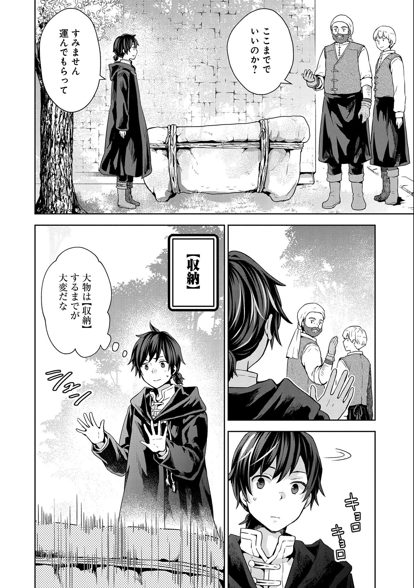 異世界に転移したら山の中だった。反動で強さよりも快適さを選びました。 第9話 - Trang 18