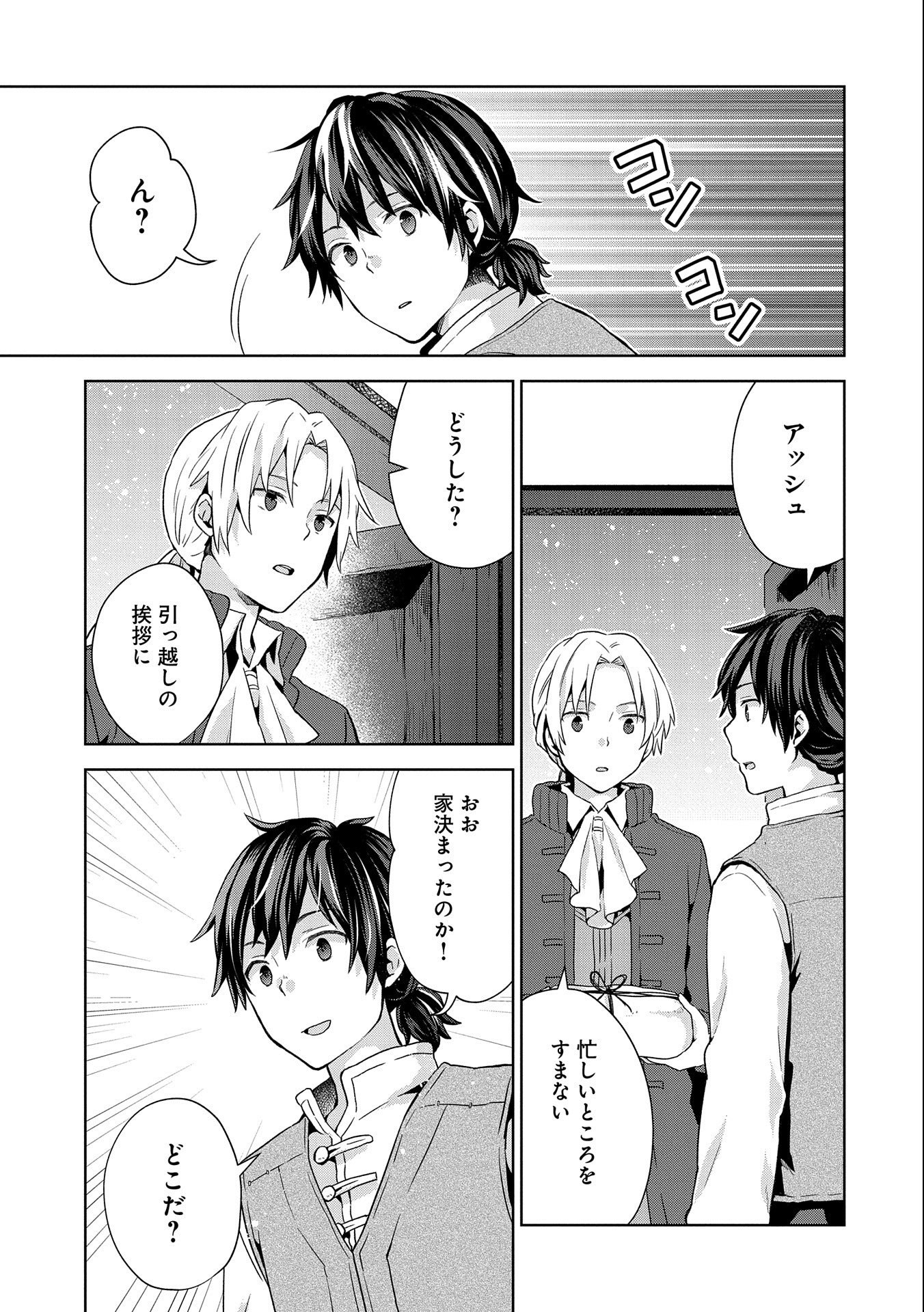 異世界に転移したら山の中だった。反動で強さよりも快適さを選びました。 第9話 - Trang 21