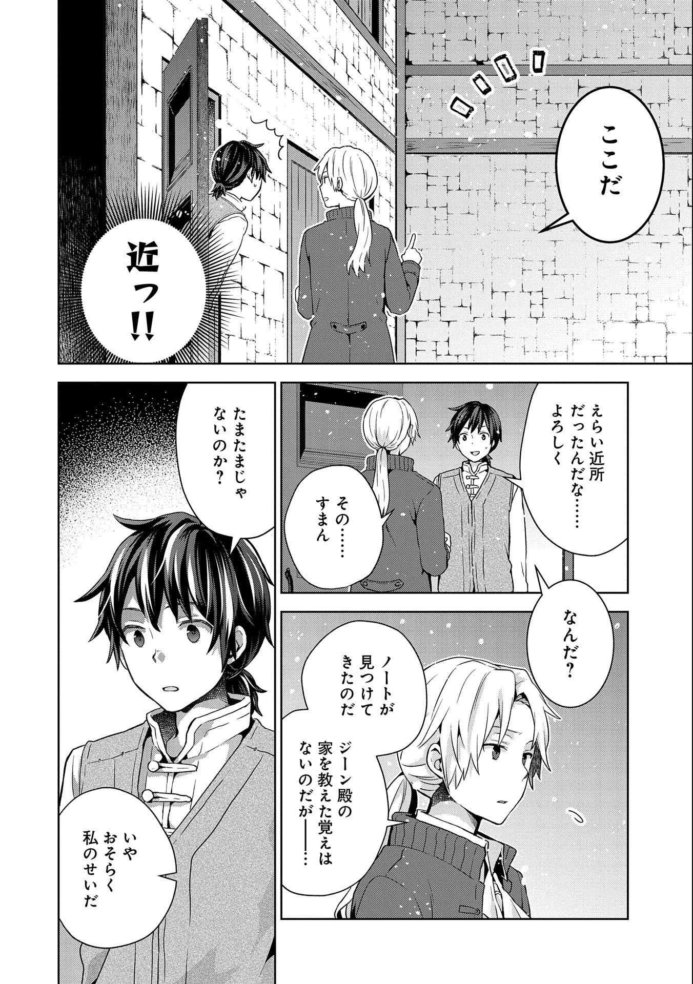 異世界に転移したら山の中だった。反動で強さよりも快適さを選びました。 第9話 - Trang 22