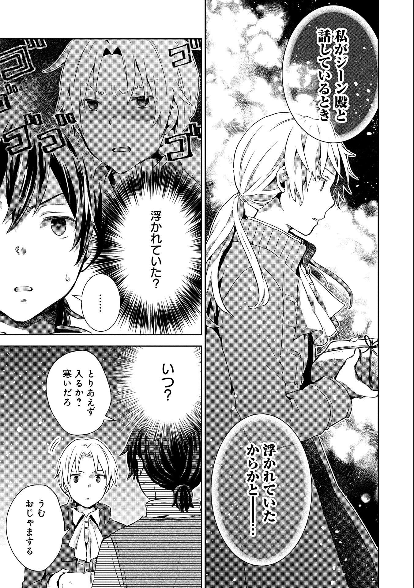 異世界に転移したら山の中だった。反動で強さよりも快適さを選びました。 第9話 - Trang 23
