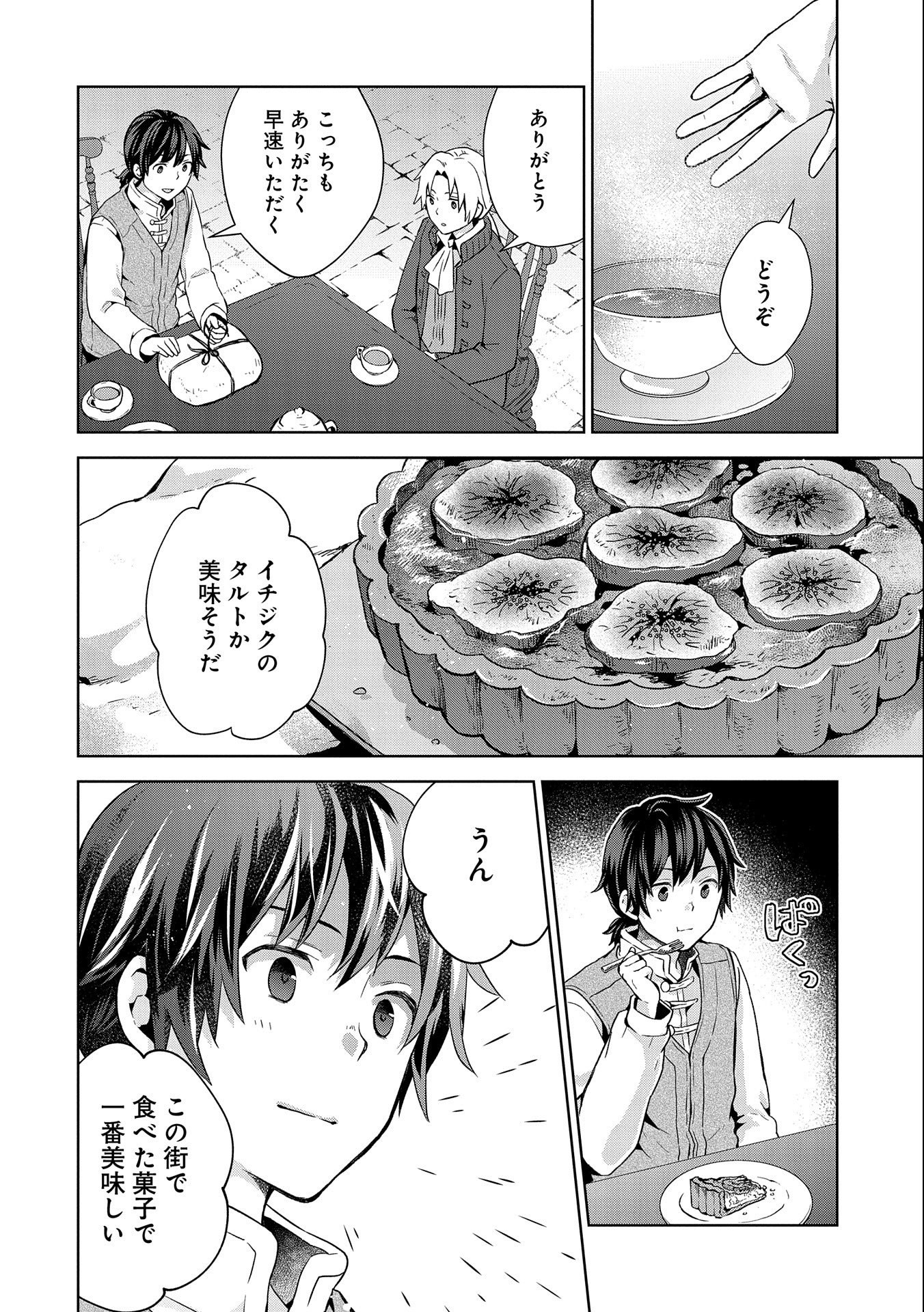 異世界に転移したら山の中だった。反動で強さよりも快適さを選びました。 第9話 - Trang 24