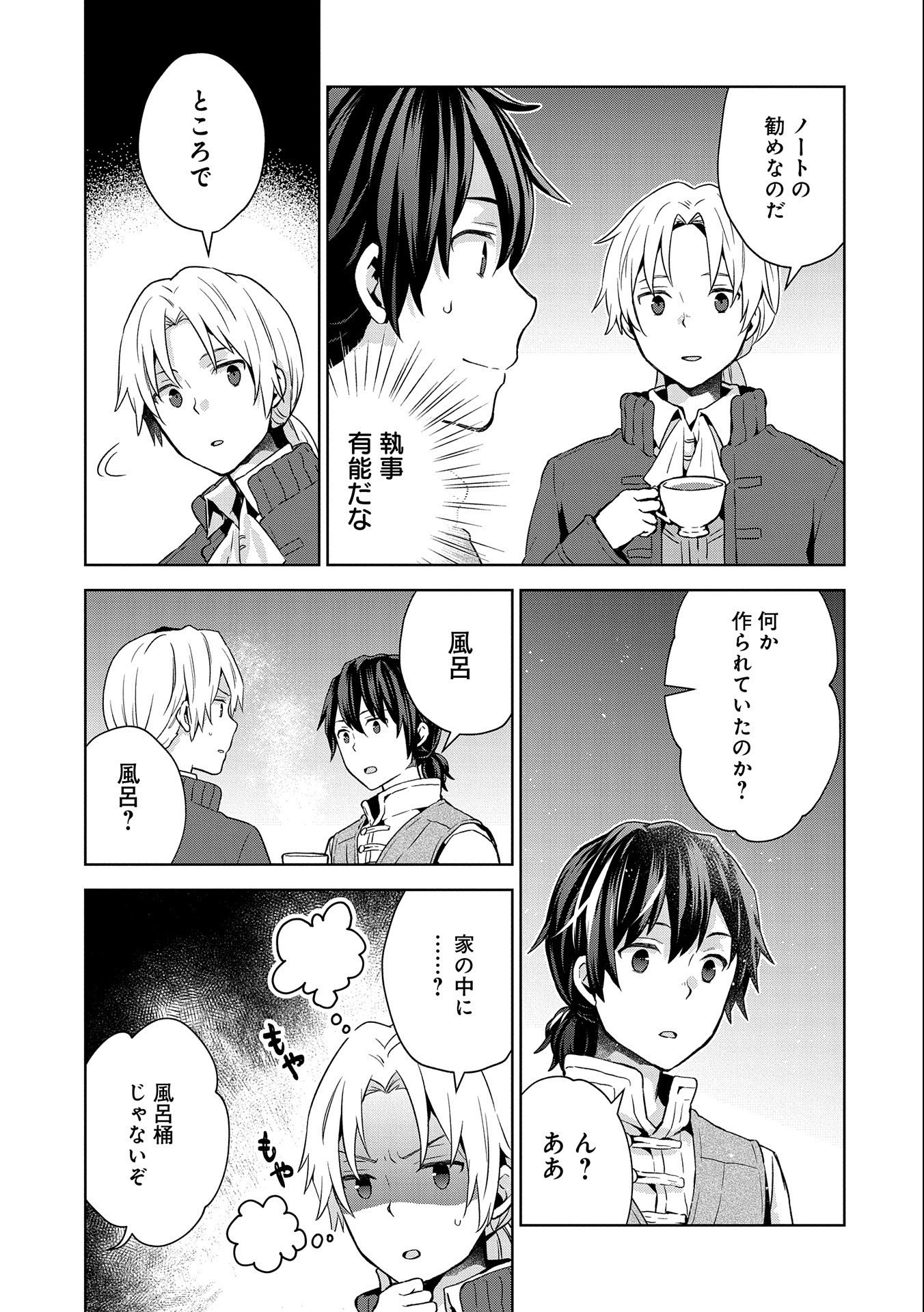 異世界に転移したら山の中だった。反動で強さよりも快適さを選びました。 第9話 - Trang 25