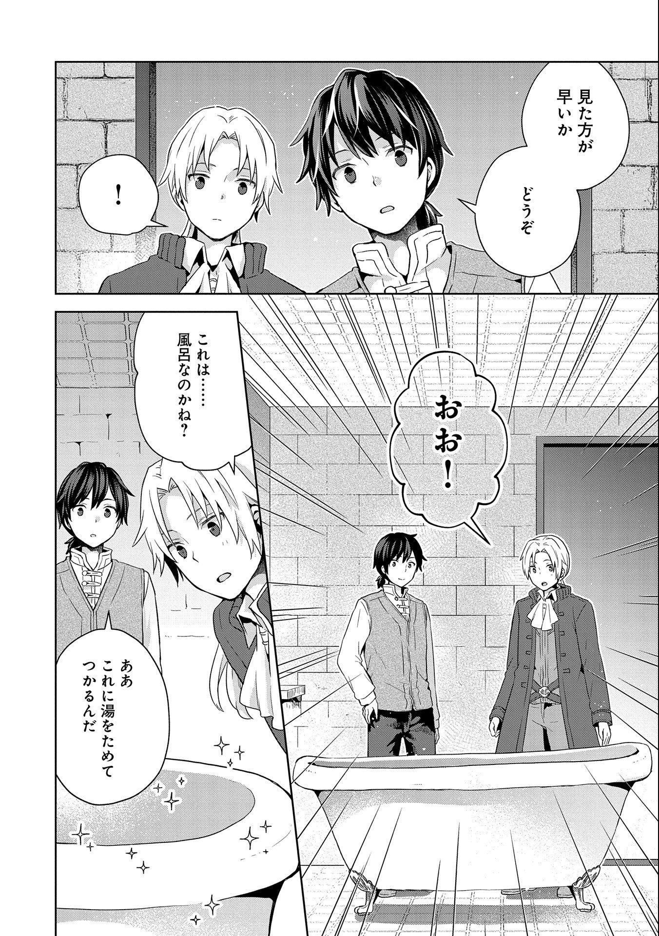 異世界に転移したら山の中だった。反動で強さよりも快適さを選びました。 第9話 - Trang 26