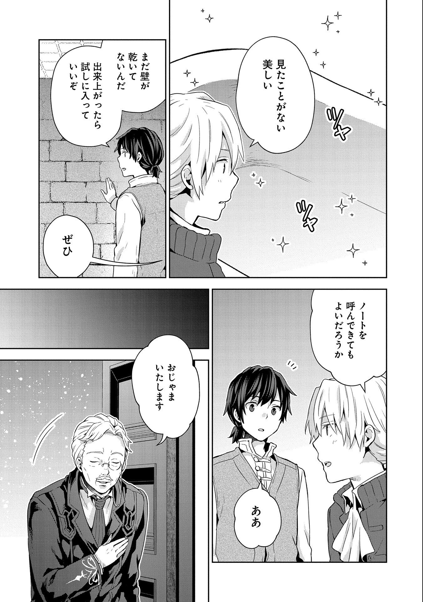 異世界に転移したら山の中だった。反動で強さよりも快適さを選びました。 第9話 - Trang 27