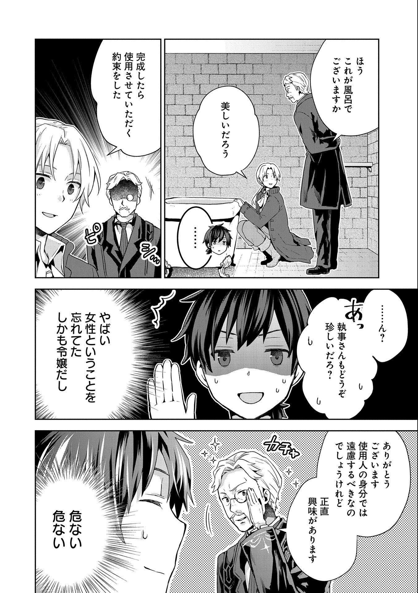 異世界に転移したら山の中だった。反動で強さよりも快適さを選びました。 第9話 - Trang 28