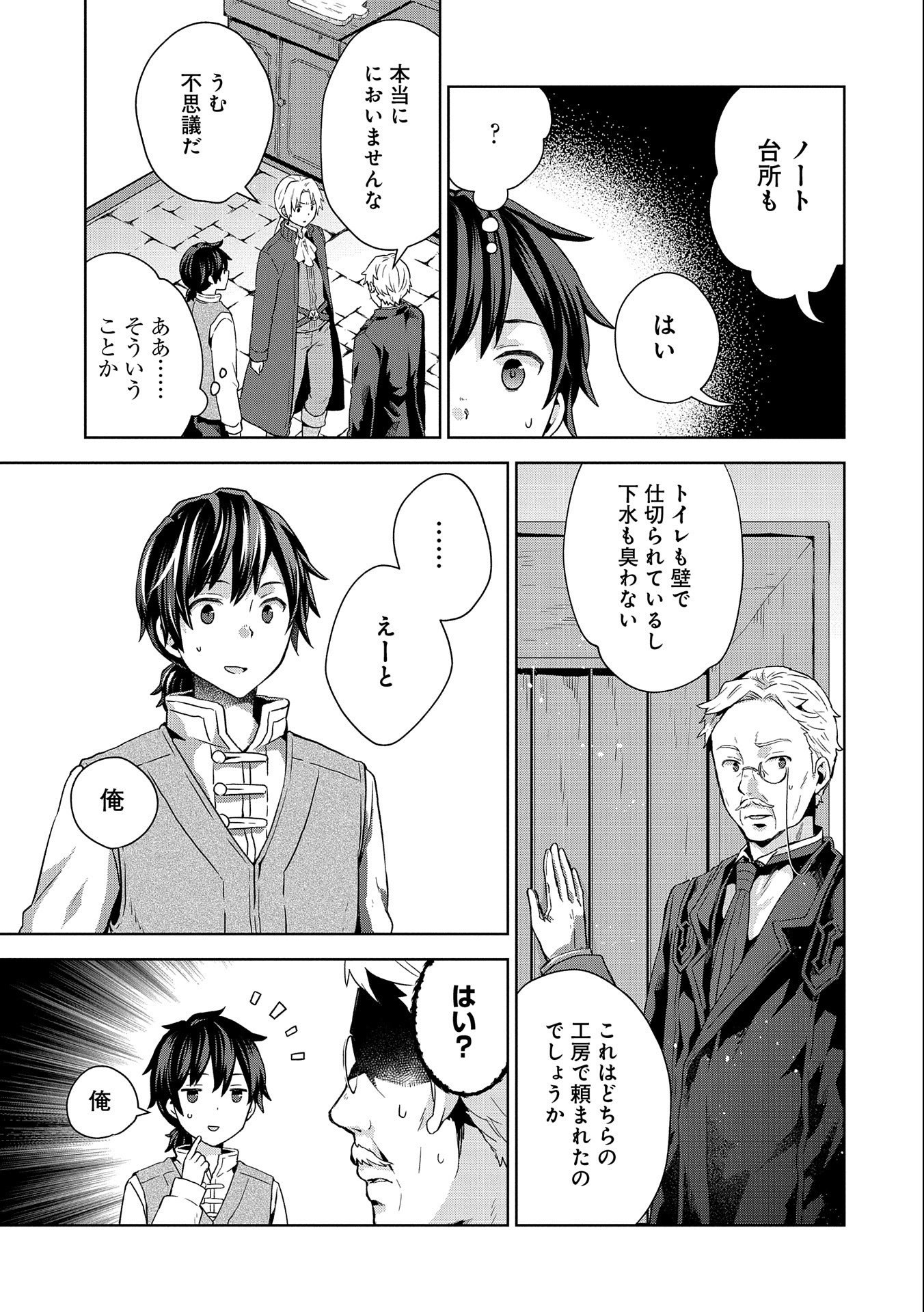 異世界に転移したら山の中だった。反動で強さよりも快適さを選びました。 第9話 - Trang 29