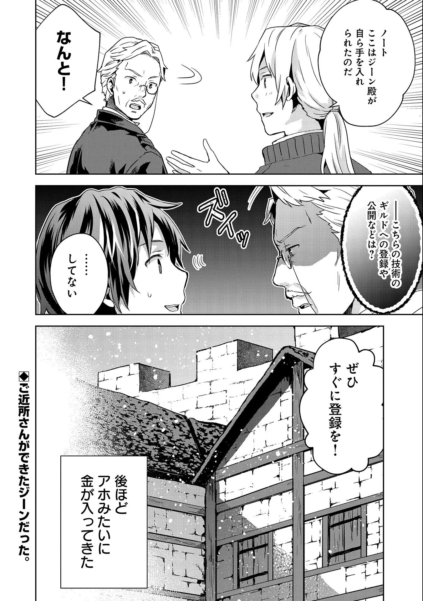 異世界に転移したら山の中だった。反動で強さよりも快適さを選びました。 第9話 - Trang 30