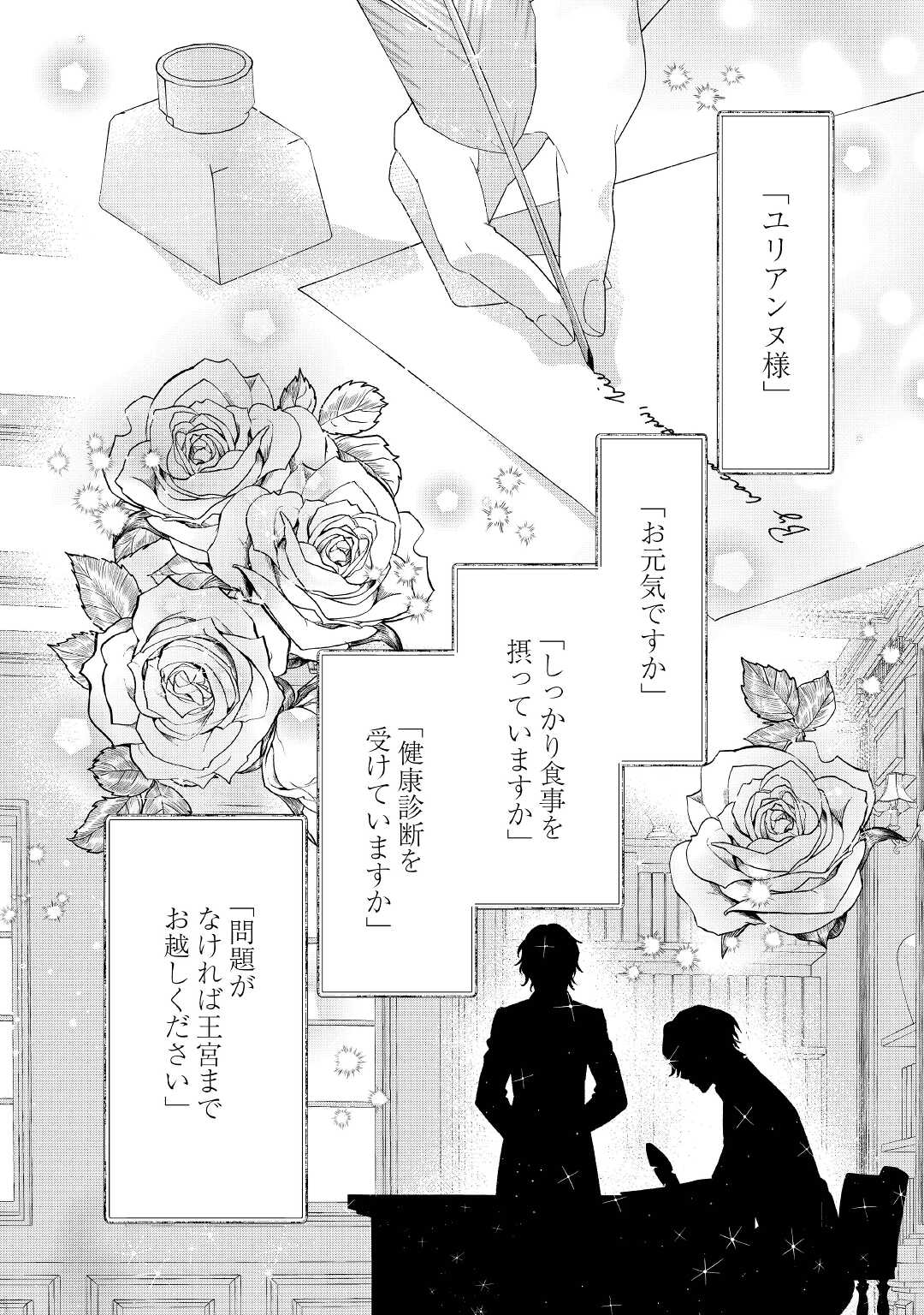 転生侯爵令嬢奮闘記 わたし - 第11話 - Page 2