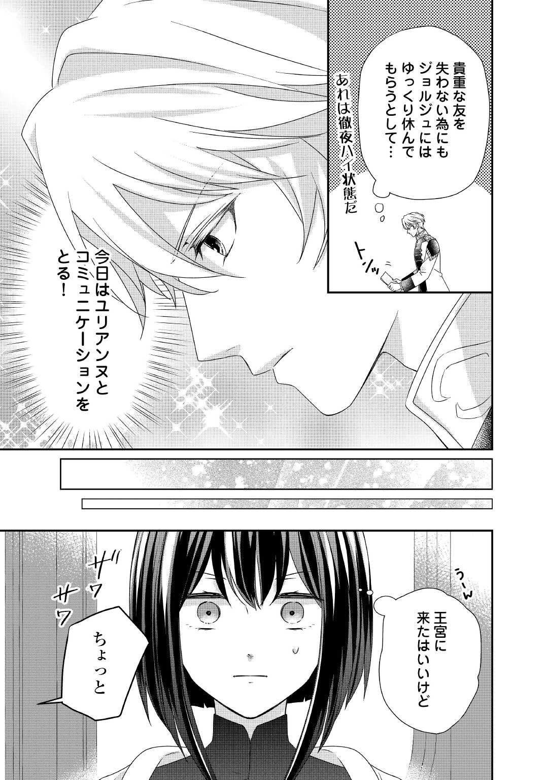 転生侯爵令嬢奮闘記 わたし - 第11話 - Page 7