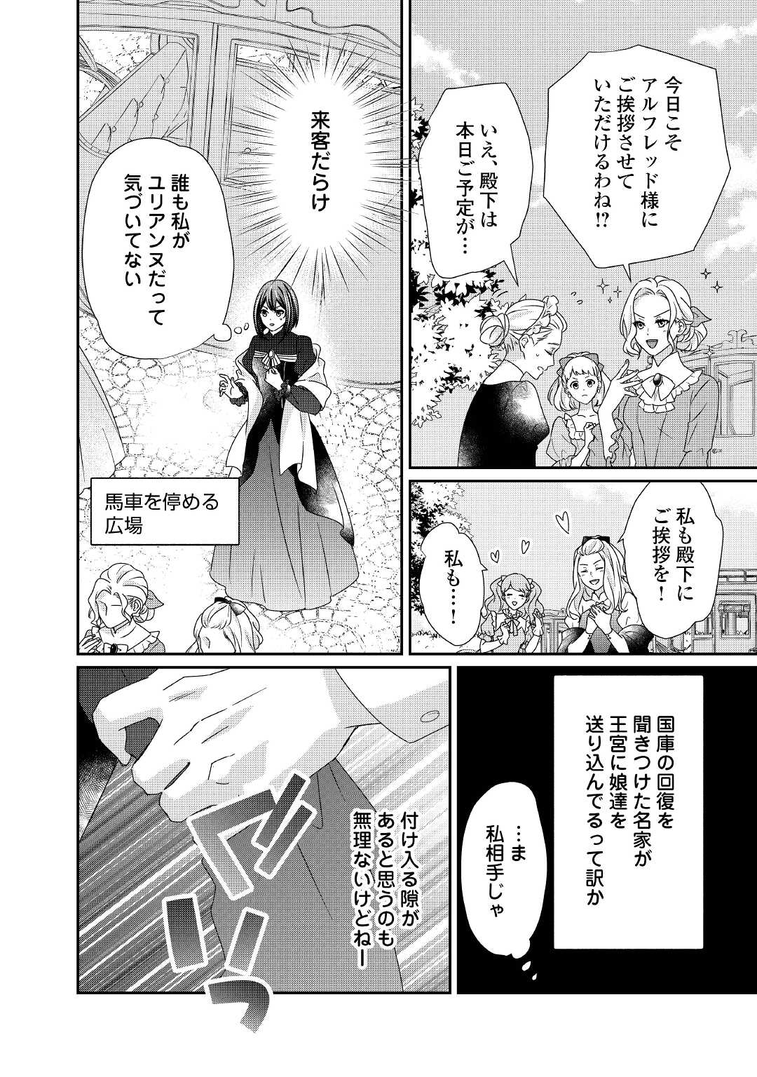 転生侯爵令嬢奮闘記 わたし - 第11話 - Page 8