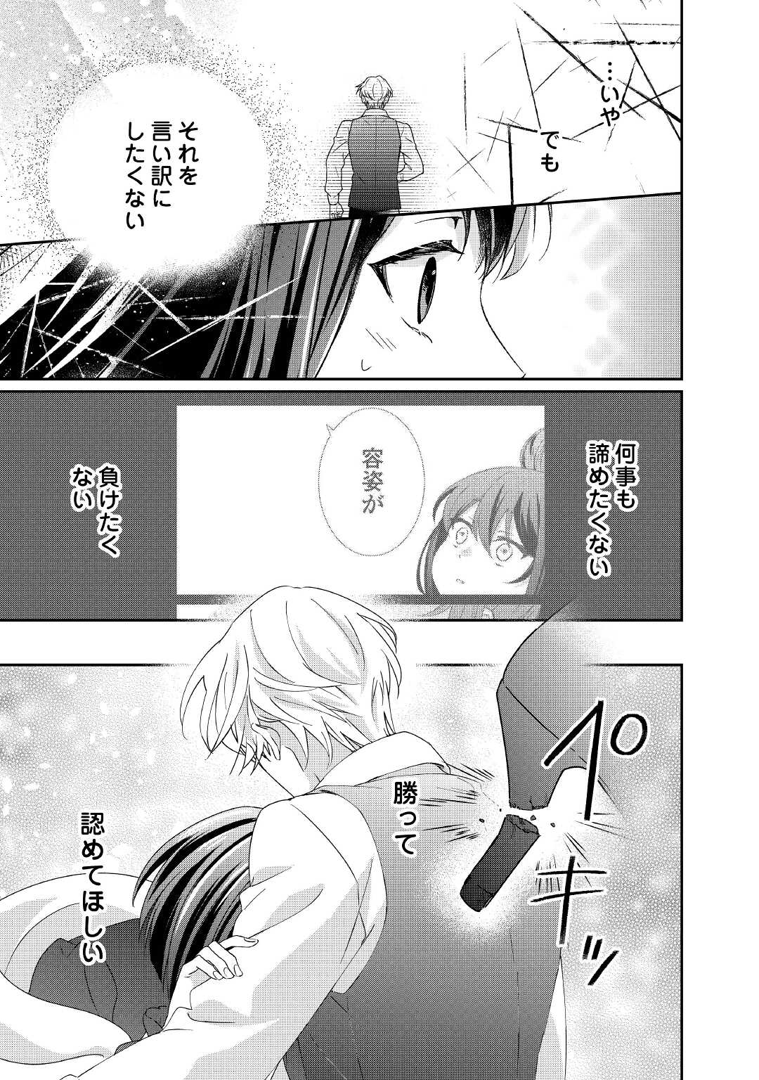 転生侯爵令嬢奮闘記 わたし - 第11話 - Page 15