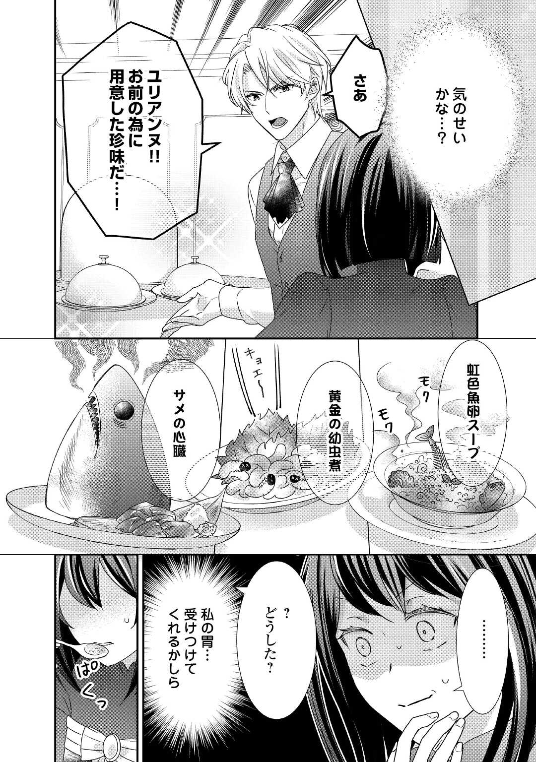 転生侯爵令嬢奮闘記 わたし - 第11話 - Page 18