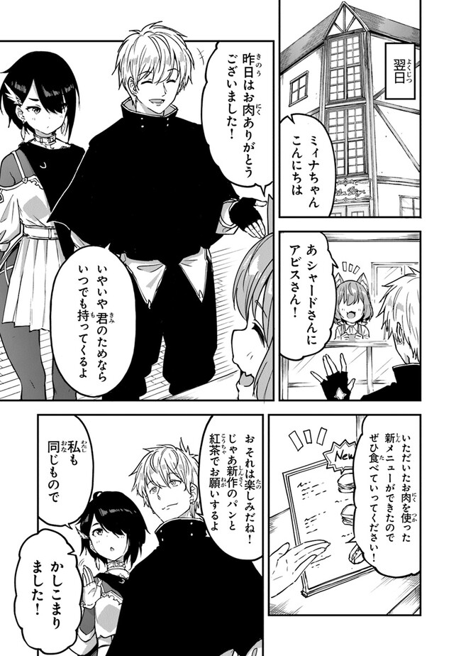 王都の外れの錬金術師 ～ハズレ職業だったので、のんびりお店経営します～ - 第29話 - Page 17