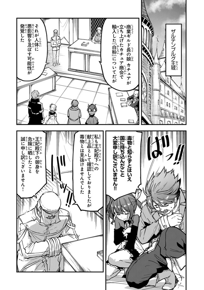 王都の外れの錬金術師 ～ハズレ職業だったので、のんびりお店経営します～ - 第26話 - Page 13