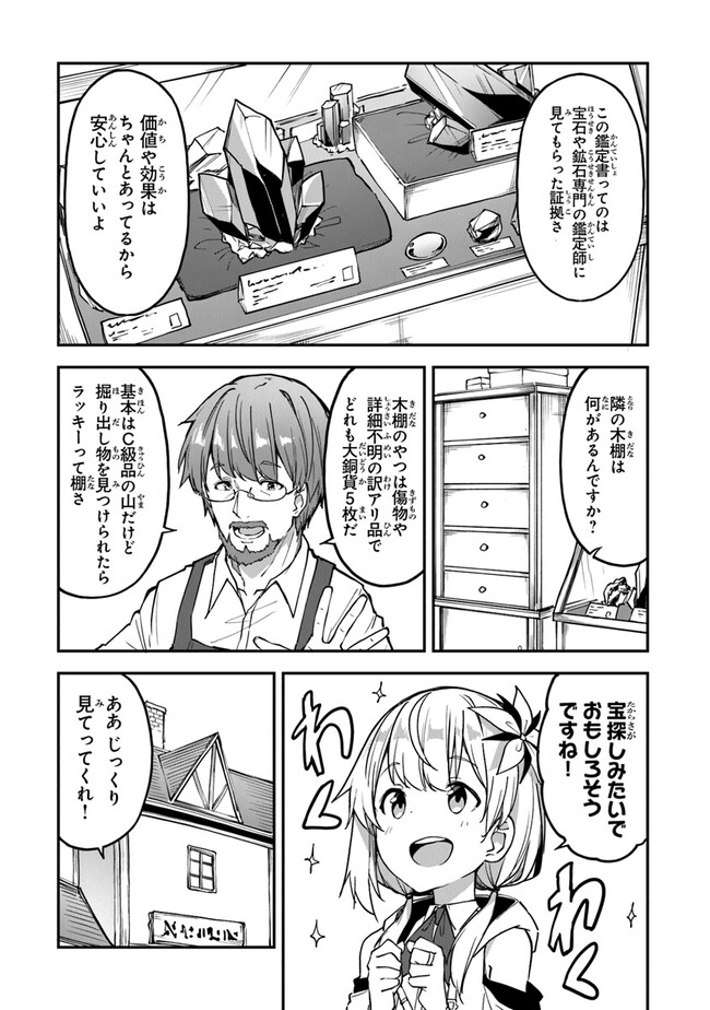 王都の外れの錬金術師 ～ハズレ職業だったので、のんびりお店経営します～ - 第24話 - Page 7