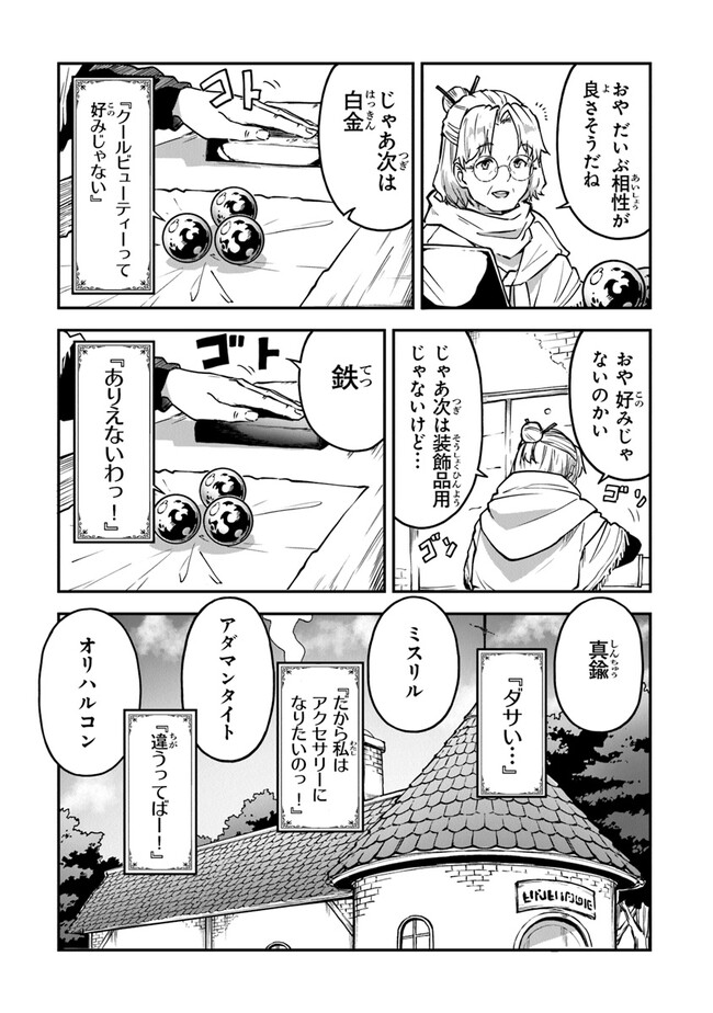 王都の外れの錬金術師 ～ハズレ職業だったので、のんびりお店経営します～ - 第21話 - Page 7