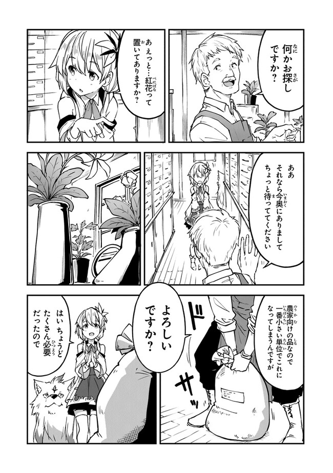 王都の外れの錬金術師 ～ハズレ職業だったので、のんびりお店経営します～ - 第19話 - Page 12