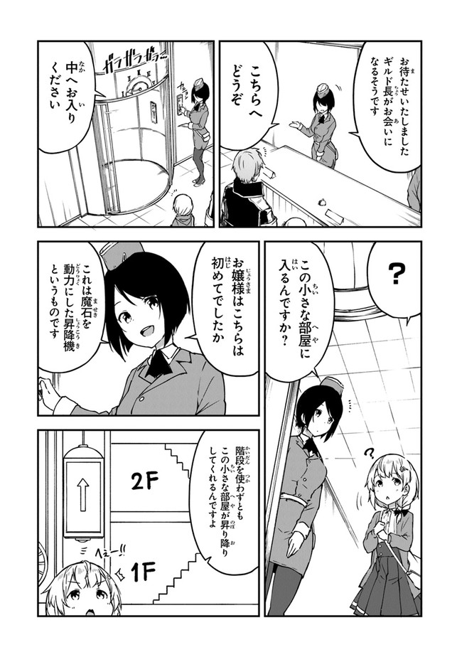 王都の外れの錬金術師 ～ハズレ職業だったので、のんびりお店経営します～ - 第16話 - Page 5