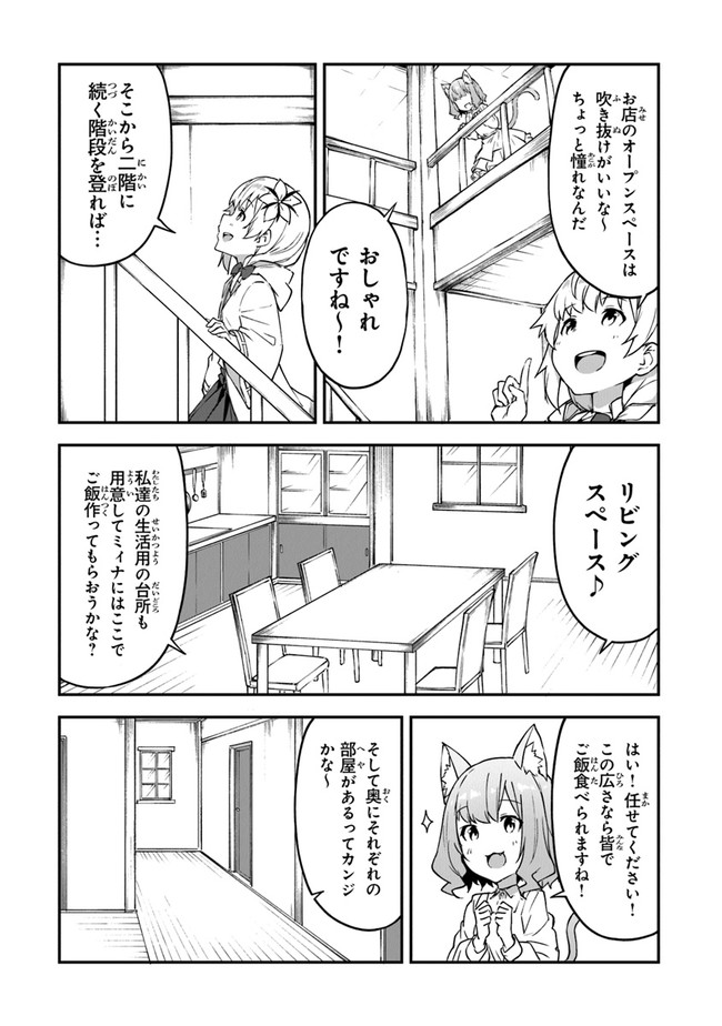 王都の外れの錬金術師 ～ハズレ職業だったので、のんびりお店経営します～ - 第15話 - Page 13