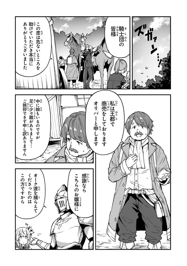 王都の外れの錬金術師 ～ハズレ職業だったので、のんびりお店経営します～ - 第14話 - Page 3