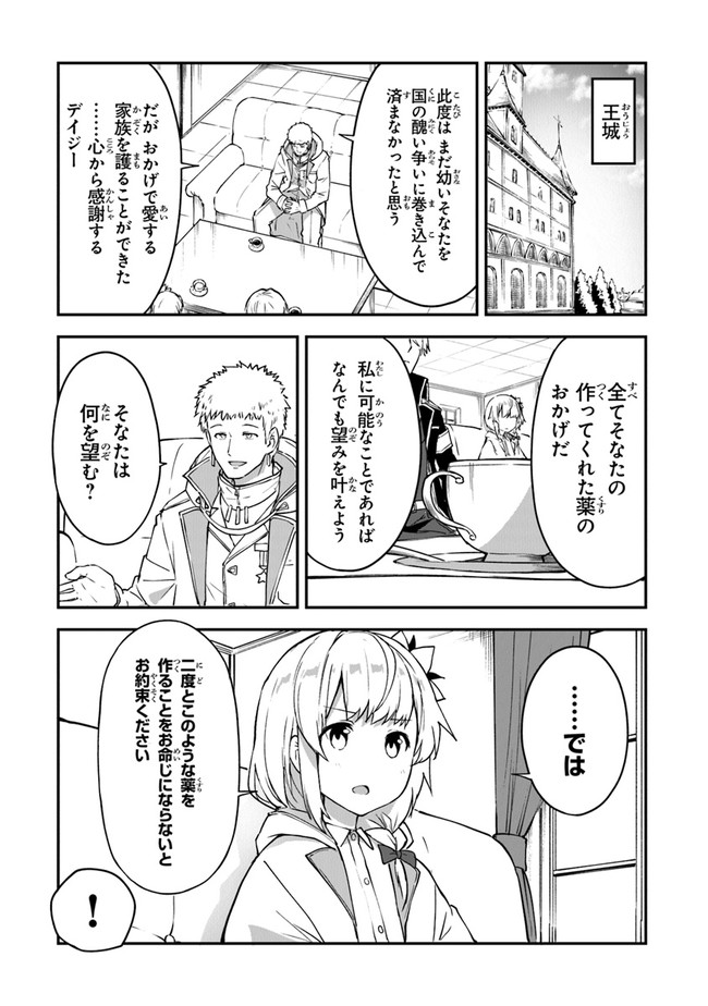 王都の外れの錬金術師 ～ハズレ職業だったので、のんびりお店経営します～ - 第14話 - Page 17